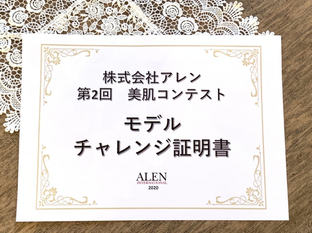 美肌コンテスト