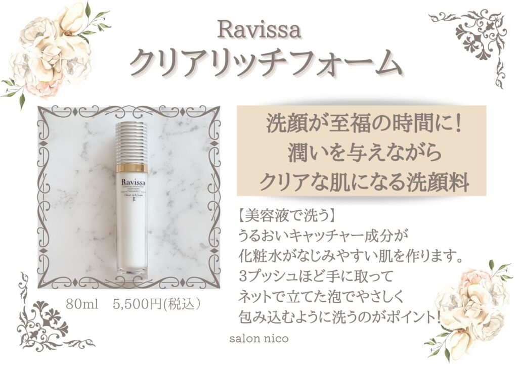 Ravissa【ラヴィーサ】で素肌美人｜肌と心が満たされるスキンケア ...