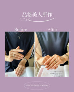 品格美人所作ビフォーアフター