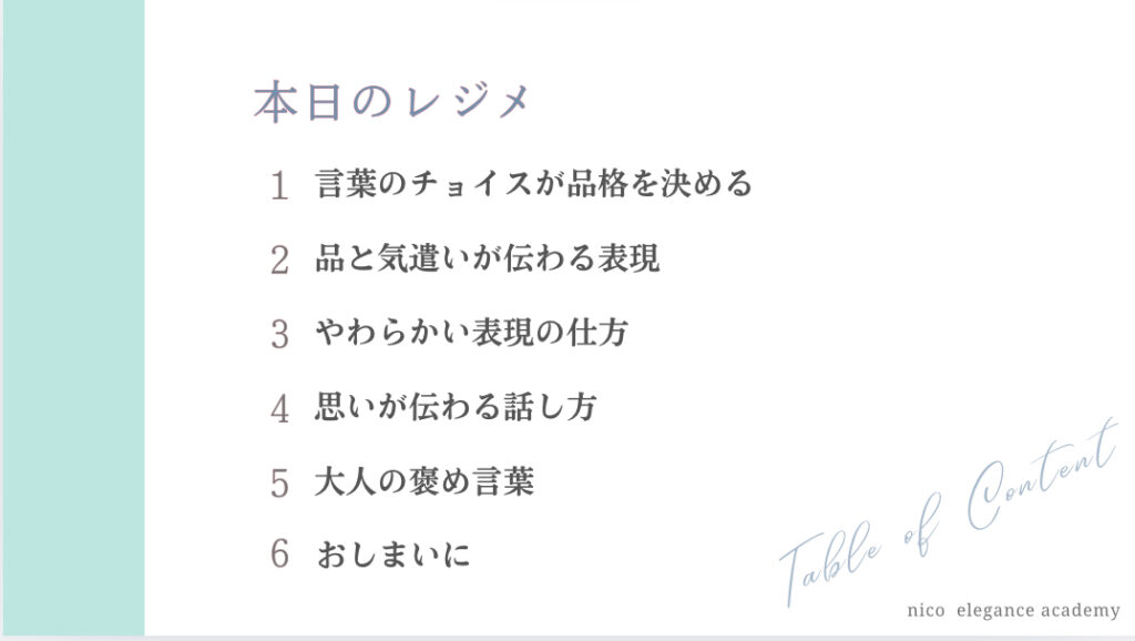 美人の語彙力講座内容