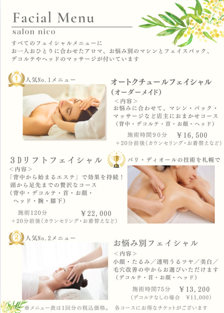 フェイシャルメニュー表